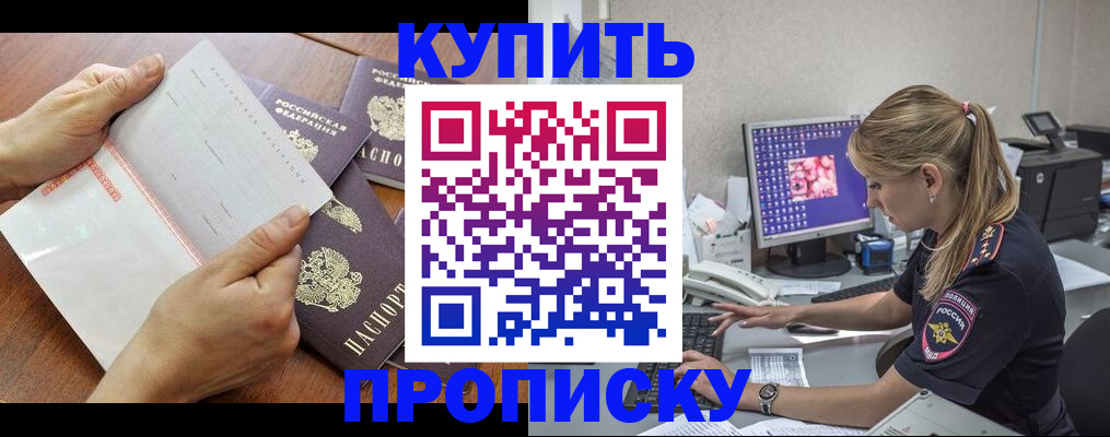 прописка паспорт в Пролетарске