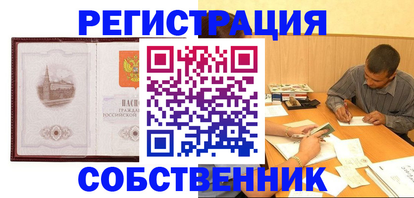 временная регистрация в Пролетарске