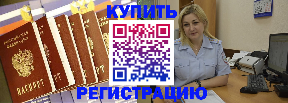 временная регистрация в квартире в Пролетарске