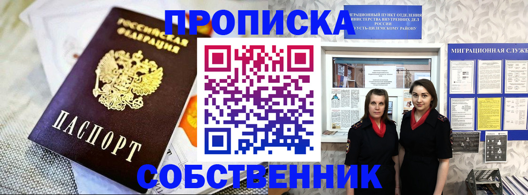 пропишу в квартире в Пролетарске